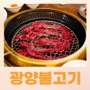 광양 불고기 맛집 현지인 추천 그러소, 내돈내산 후기