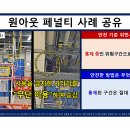 P4 Ph3 (FAB) 250527 현장 부적합 사례 이미지