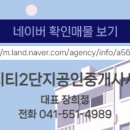 2단지공인중개사사무소 이미지