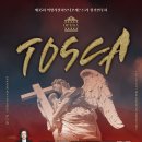 오페라 토스카 이미지