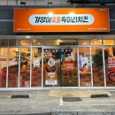 기영이숯불두마리치킨평택비전점