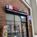 남양주닭도리탕 종로계림닭도리탕 마늘닭도리탕 후기