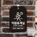 마실휴게실