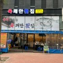 육쾌한횟집 이미지