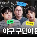 김태우 기자: 티빙피셜 야구팬들은 별나다 다른 컨텐츠는 안보고 야구만 보고 나간다 심지어 크게 지고 있으면 걍 끈다 이미지