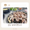 돈이네연탄구이 이미지