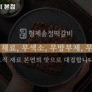 형제송정떡갈비 네이버블로그