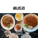 새나드리 이미지