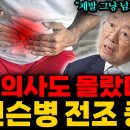 50대 이후 &#39;이런 증상&#39; 있다면 당장 병원으로 달려가세요! 현직 의사가 환자 되고 알아낸 파킨슨병 전조증상 (박춘근 교수 1부)﻿ 이미지