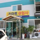 카마트