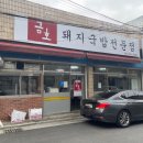 금호돼지국밥 이미지