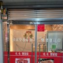 향향양꼬치본토요리