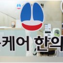 숨케어한의원 이미지