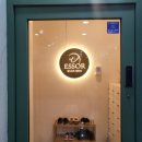 코어피트니스 1호점 | [역곡] 도파민 충전 에쏘르 번지피트니스 후기!