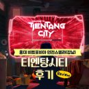 시티포비아도시 | [강남 방탈출 테마 추천] 티엔탕시티 3인 후기 비트포비아 던전스텔라 인테리어 컨셉 신선한데?
