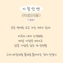 시절인연