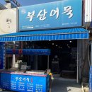 삼미시장5 이미지