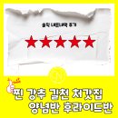 처갓집양념치킨장안점 | 찐 레트로 감성 "길천 처갓집 양념치킨" 솔직 내돈내먹 후기