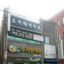 끼헤어샵