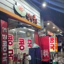 웰빙콩국 이미지