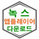 오크: 전쟁의 서막 이벤트 참여하여 많은 보상 받고 녹스로 PC에서 플레이 추천 이미지