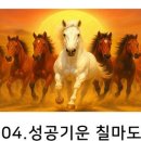 적토마집
