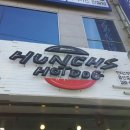 헌치스핫도그 이미지