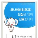 다산하나이비인후과의원 이미지