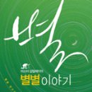 별별이야기