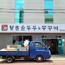 북촌순두부왜관점 이미지