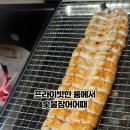 숯불장어어때 이미지