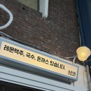성광식당 | 을지로 분위기 느끼기 좋은 [성광식당] / 세운상가 야장 맛집 / 을지로 일요일 낮술 야장
