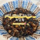 차오웍 - 남양주시 덕소로 261 | 차오웍
