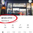 둘리온누리약국 이미지