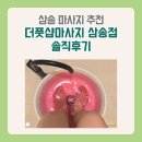 삼송역마사지 잘하는 곳, 더풋샵마사지 삼송점 솔직 후기