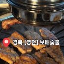 보배숯불갈비 이미지