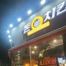 돈치킨인계 이미지