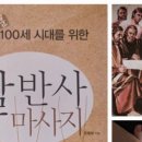 명인발건강관리 이미지