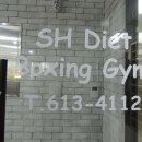 SH 다이어트 복싱 이미지