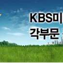 KBS미디어(주) - 각부문 경력 채용 이미지