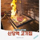 양파불한증막 | 신당역 맛집 신당한증막, 한증막 컨셉 신상 고기집
