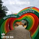 신도리-5 | 청도 레일바이크 후기 소요시간 가격 예약 주차 대구 근교 가볼 만한 곳