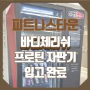 프로틴자판기 이미지