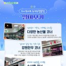 화천농협하나로마트 이미지