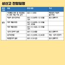 지엠에스과학학원 | 2022학년도 후기고 전형일정 안내(김천고,하나고,상산고,북일고,민사고,이화여고,선덕고,외대부고)
