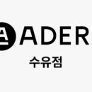 아데르 수유점