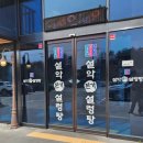 설악본가 설렁탕 | 강원도 속초│왕갈비탕이 맛있는 속초 [설악본가설렁탕] 여행코스 꿀팁