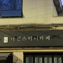 카페나린 | [진주]경상대 스터디카페 추천 | 나린스터디카페 솔직후기