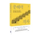 문해력 격차: 읽지 않는 아이는 어떻게 읽지 못하는 어른이 되는가