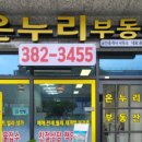 온누리 공인중개사사무소 이미지